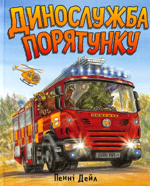 Dino Rescue Service